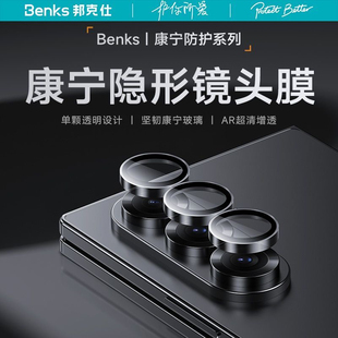 康宁膜Benks适用三星zfold7镜头膜W26新款galaxys后置摄像ZFold独立单颗高清AR增透钢化抗指纹手机相机保护贴
