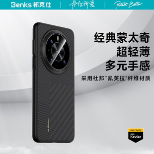 Benks适用华为Mate70Pro凯芙拉手机壳新款磁吸mate70Pro+全包防摔mete70轻薄保护套蒙太奇纤维凯夫拉商务外壳