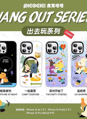 PICOCICI皮克嘻嘻出去玩适用苹果16ProMax手机壳磁吸新款iphone16Pro保护套i16防摔全包16pm卡通可爱情侣创意