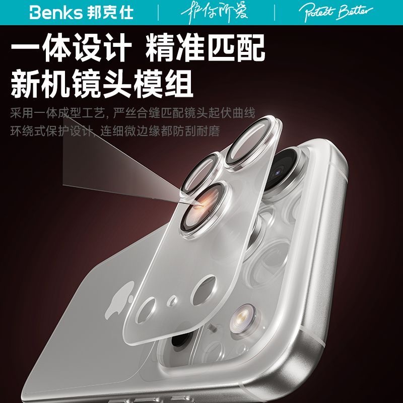 Benks适用苹果17promax镜头膜新款iPhone17pro全覆盖一体式摄像头贴17pm手机后置相机保护框高清AR增透防摔pm