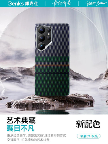 极光｜Benks适用三星S26ultra凯芙拉手机壳新款磁吸galaxys25U超薄防摔凯夫拉magsafe保护套高级感纤维商务男