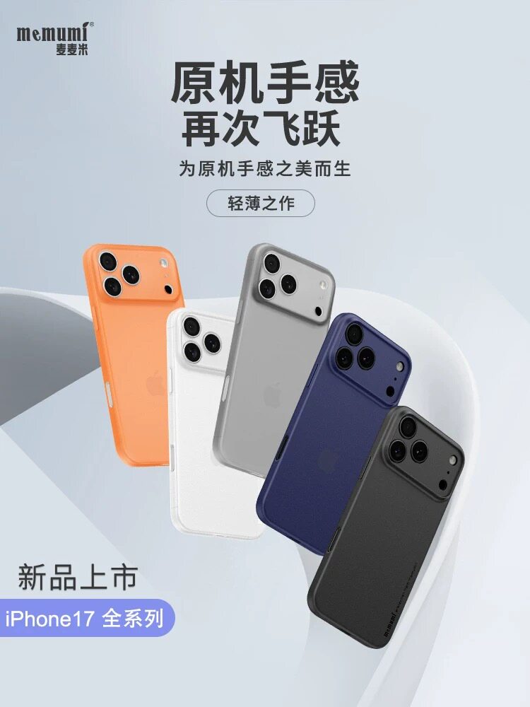 麦麦米17适用苹果17promax手机壳精孔磨砂新款iPhone17Pro保护套轻薄17air防划17pm防汗抗指纹全包镜头简约男