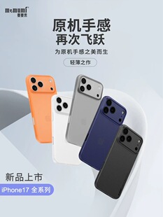 麦麦米17适用苹果17promax手机壳精孔磨砂新款iPhone17Pro保护套轻薄17air防划17pm防汗抗指纹全包镜头简约男