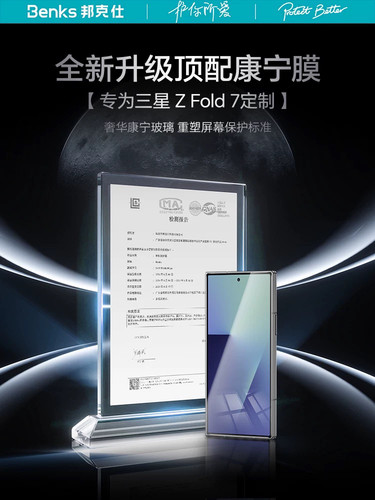 邦克仕康宁膜｜Benks适用于三星zfold7钢化膜W26全胶Galaxy新款ZFold7折叠外屏防摔抗指纹高清25手机保护膜z7
