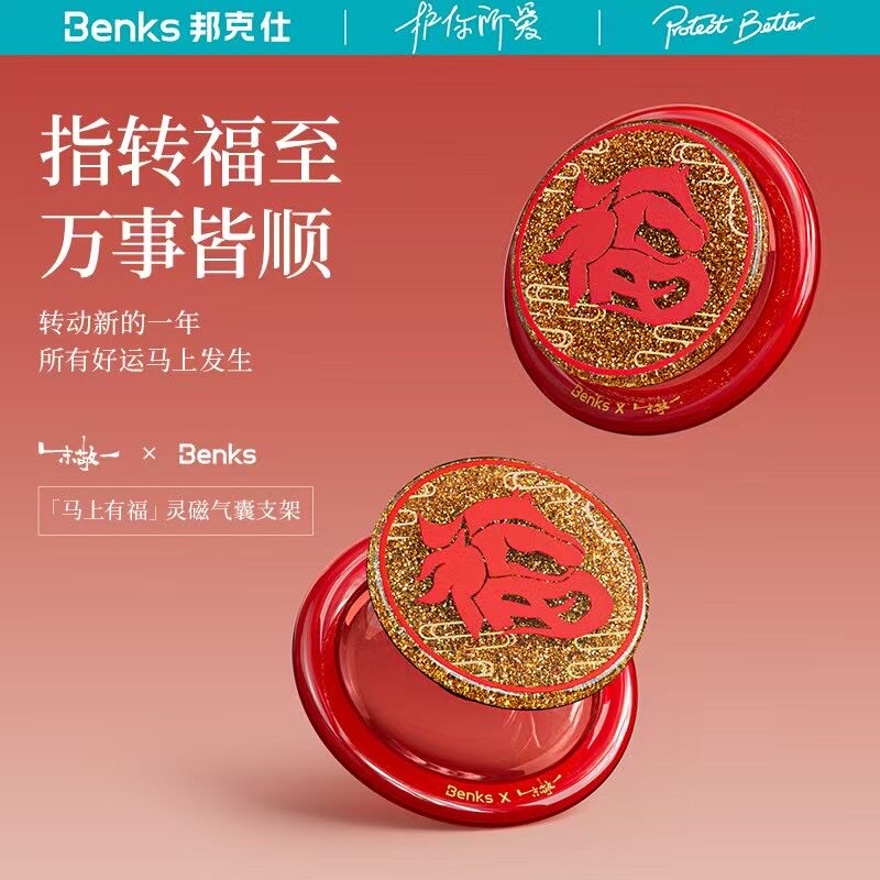 Benks磁吸气囊支架适用苹果16promax手机壳伸缩桌面便携旋转15pro