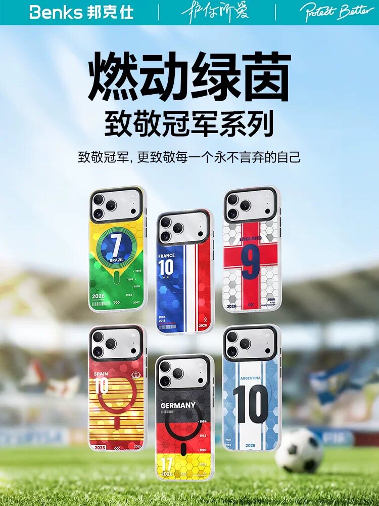 足球季限定款｜Benks轻色D3适用苹果17ProMax手机壳iPhone17Pro磁吸防摔气囊保护套pm高级相机按键全包ip男款