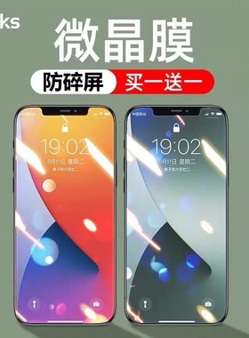 Benks适用iPhone13钢化膜防偷窥苹果12Promax手机膜13mini全屏玻璃maxpro防摔por贴膜蓝光12全覆盖磨砂包边硬