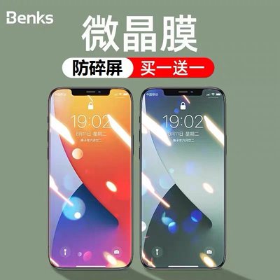 iphone12/13玻璃全覆盖手机膜