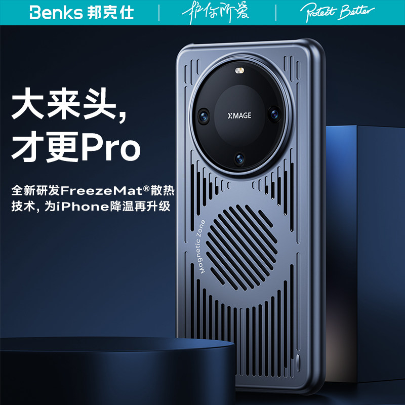 邦克仕冰甲散热磁吸壳