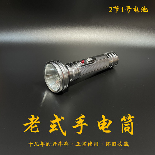 凯达牌老式黄光铁皮手电筒2节1号家用老式手灯学生暖光怀旧道具