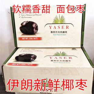 25年新货YASER dates iran 雅西尔椰枣盒装新鲜伊朗黑耶枣面包枣