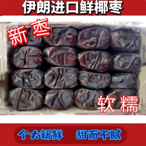 25年新货雅西尔椰枣伊朗进口黑椰枣 YASER dates iran 盒装面包枣