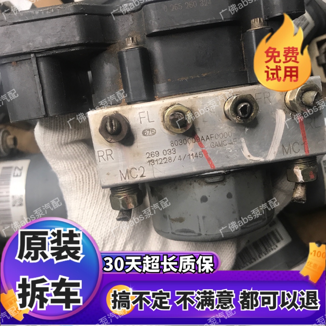 适用于广汽传祺GS4 GS5 GA3 GA5 GA6 G10 GA8 GS7 GS8森雅ABS泵