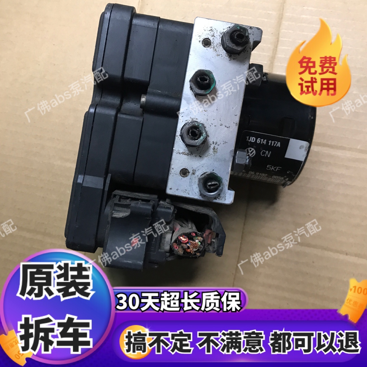 大众朗逸桑塔纳志俊ABS泵总成