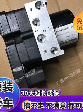 适用于东风风神S30 H30 C30风行S500SX6菱智M3/5/7景逸X3CM7ABS泵