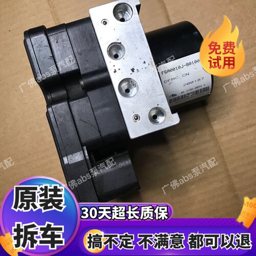 适用于东风风神S30 H30 C30风行S500SX6菱智M3/5/7景逸X3CM7ABS泵