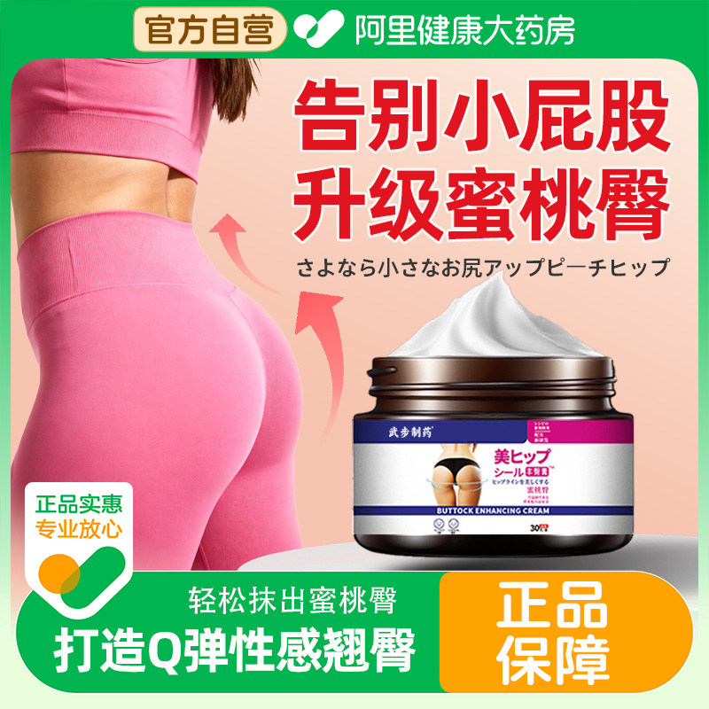丰臀膏霜官方旗舰店正品丰满胯提拉紧致屁股凹陷去提蜜桃臀神器