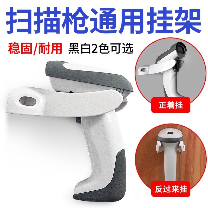 扫码枪固定收纳通用实用耐用支架图片