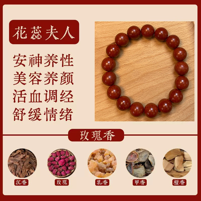 穿手工制作合香珠天然药材手串补气血温和养颜安神手串花蕊夫人