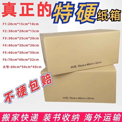 搬家纸箱收纳打包加厚特硬顺丰品质加厚国际海运大号包装快递箱子