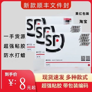 新款顺丰文件封总部同款文件袋加厚防水打蜡大号顺丰快递文件信封