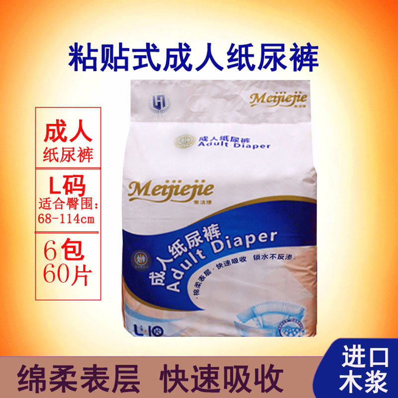 新品美洁捷成人纸尿裤大号l码经期量多护理老年男女通用尿不湿