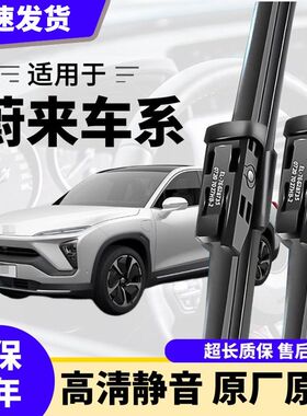 蔚来ES6 ES7 ES8 EC6 EC7 ET5T ET7前后专用静音无骨雨刷片