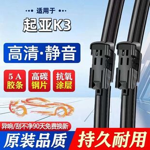 适用悦达起亚K3雨刮器原装16款K3S原厂13//15/17前后19胶条雨刷片