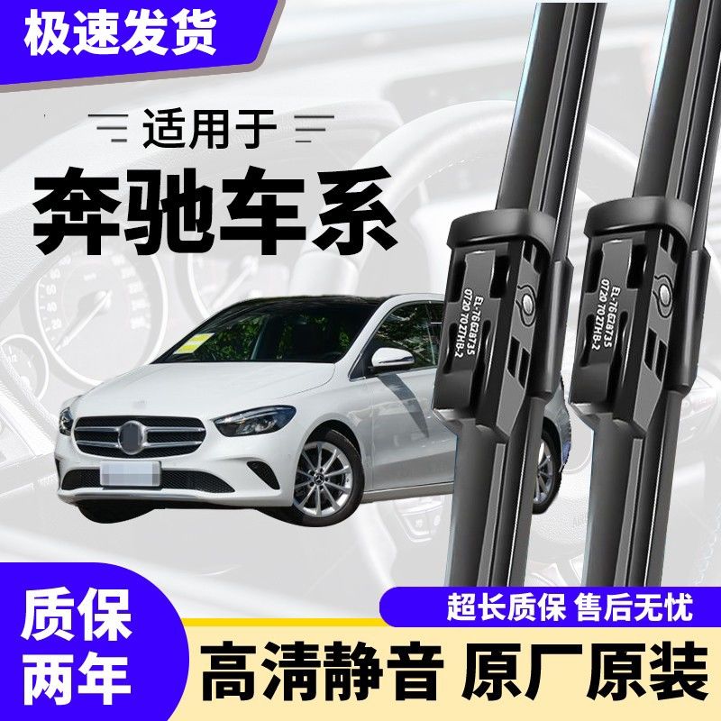 适用奔驰C级雨刮器C200l/C260/GLA200A级180E300原装GLC260雨刷片