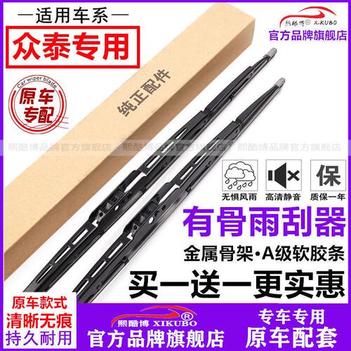 适用众泰T600有骨雨刮器Z500 Z300江南Z200 5008前Z560后T200雨刷