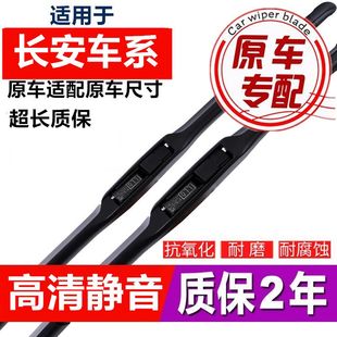 长安逸动CS75雨刮器CS35Plus睿骋奔奔悦翔CS15欧尚欧诺静音雨刷片