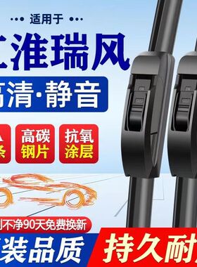 江淮iEV瑞风S5和悦A13同悦RS星锐M5 L5 M3 E3雨刷A30雨刮器V7