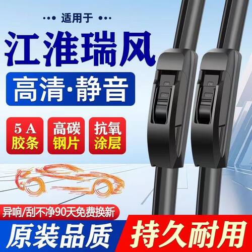 江淮iEV瑞风S5和悦A13同悦RS星锐M5 L5 M3 E3雨刷A30雨刮器V7