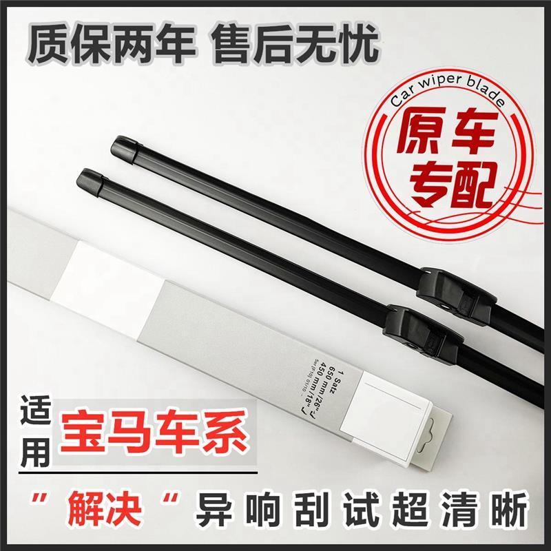 适用宝马5系雨刮器520 320 3系ix1x3x4x5x6mini进口7系静音雨刷片
