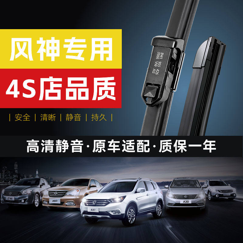 东风风神AX7/3/4雨刮器原装S30H30风神A30奕炫A60L60雨刷器静音