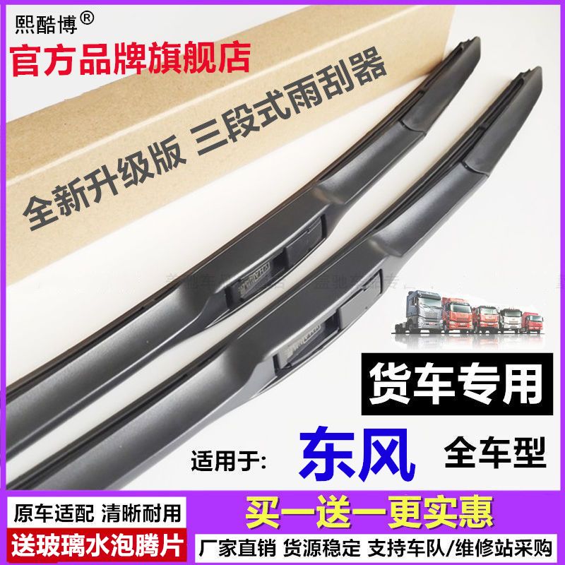 适配东风天龙天锦雨刮器多利卡D6D9福瑞卡华神T3T5凯普特三段雨刷