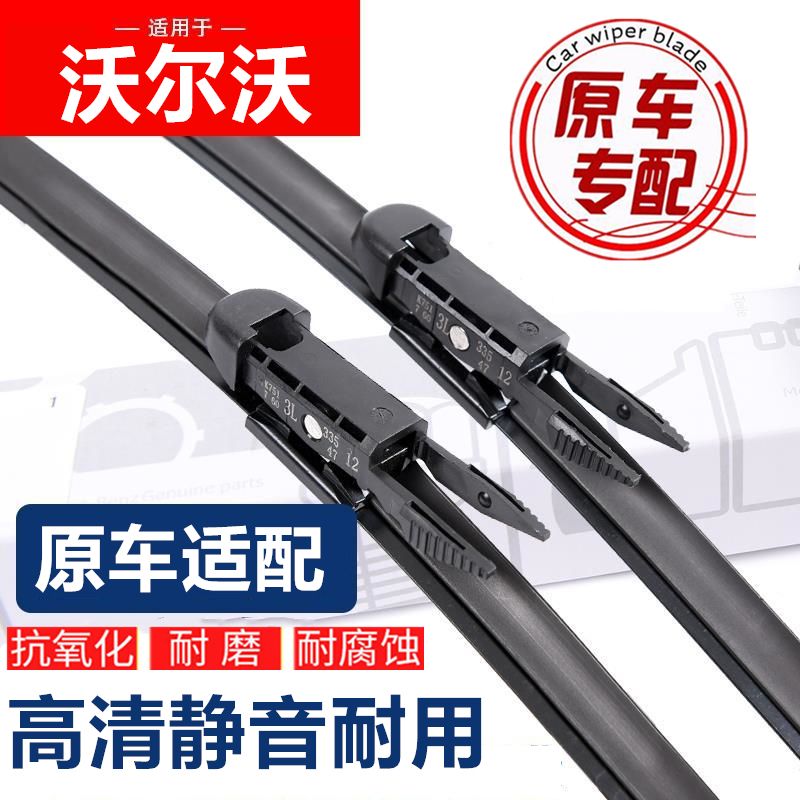 适用沃尔沃XC60雨刮器S60L XC90 S80L S40 V60 C30 V40无骨雨刷片