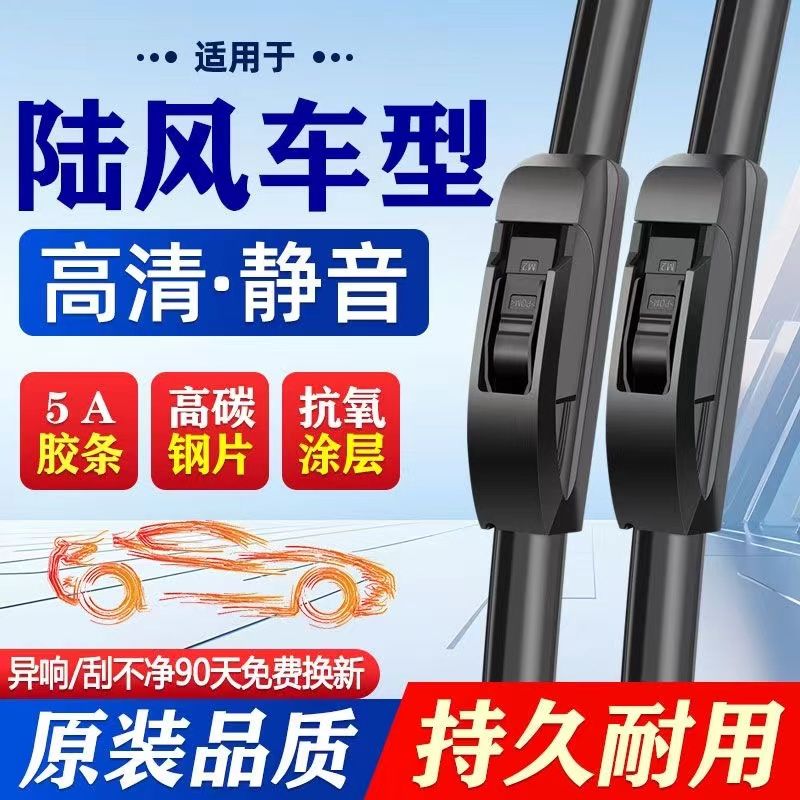 陆风雨刮器X8X2X7X5原装荣曜逍遥X5Plus原厂原装高清静音无骨雨刷