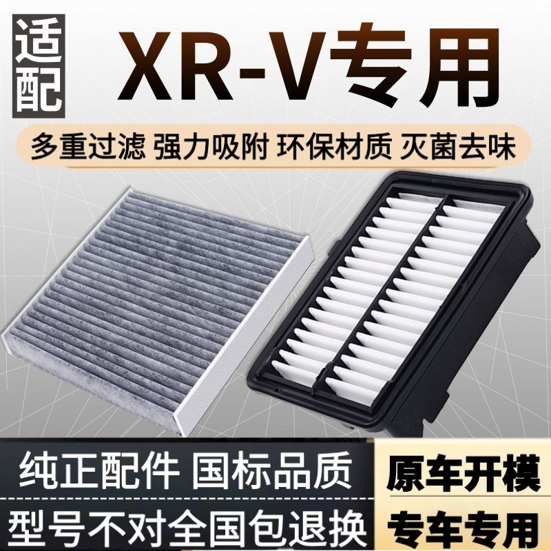 适配东风本田xrv空调滤芯汽车空气格原厂升级15-17-19-20-21-22款