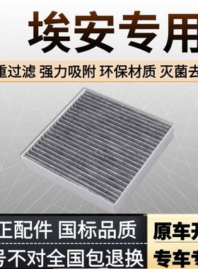适配广汽S空调滤芯格aion V/Y传祺ge3魅max炫530 580 630冷气