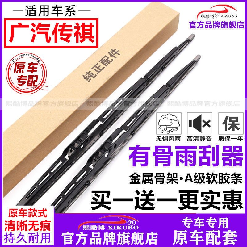 适用广汽传祺GS4有骨雨刮器GA4视界GA3/GS5速博GM6埃安S前后雨刷