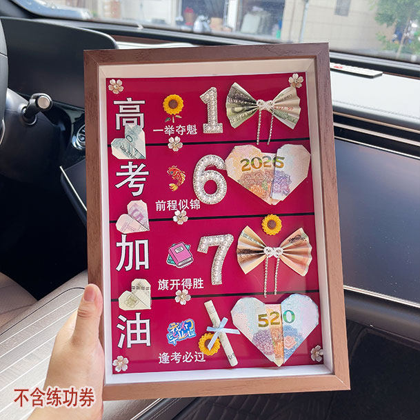 毕业季中高考冲刺送小孩礼物相框有钱花手折花高考加油中考加油