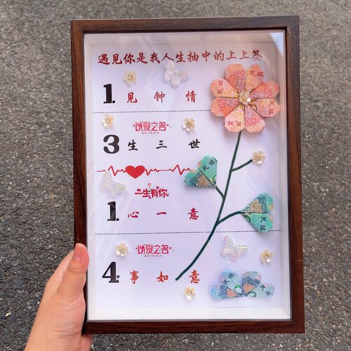 1314有钱花相框放钱情侣七夕diy手工制作送男女朋友礼物摆件