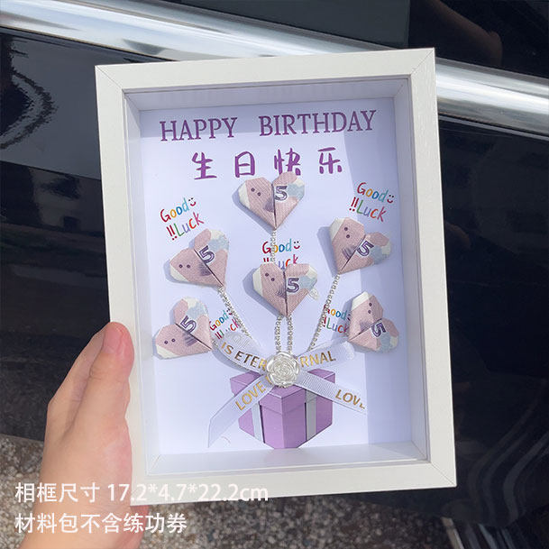 生日礼物有钱花相框DIY摆台成人礼送女友男友女儿闺蜜惊喜礼物