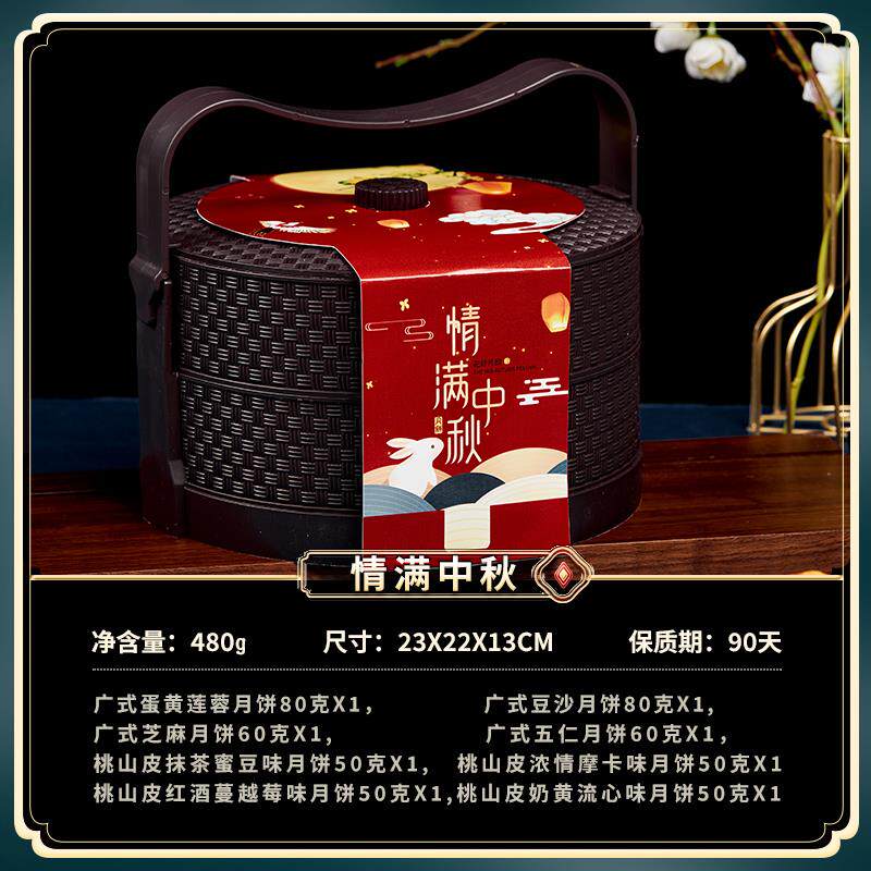 中秋节广式皮团购礼盒装月饼提篮双层8饼8味桃山月饼月饼礼盒高档