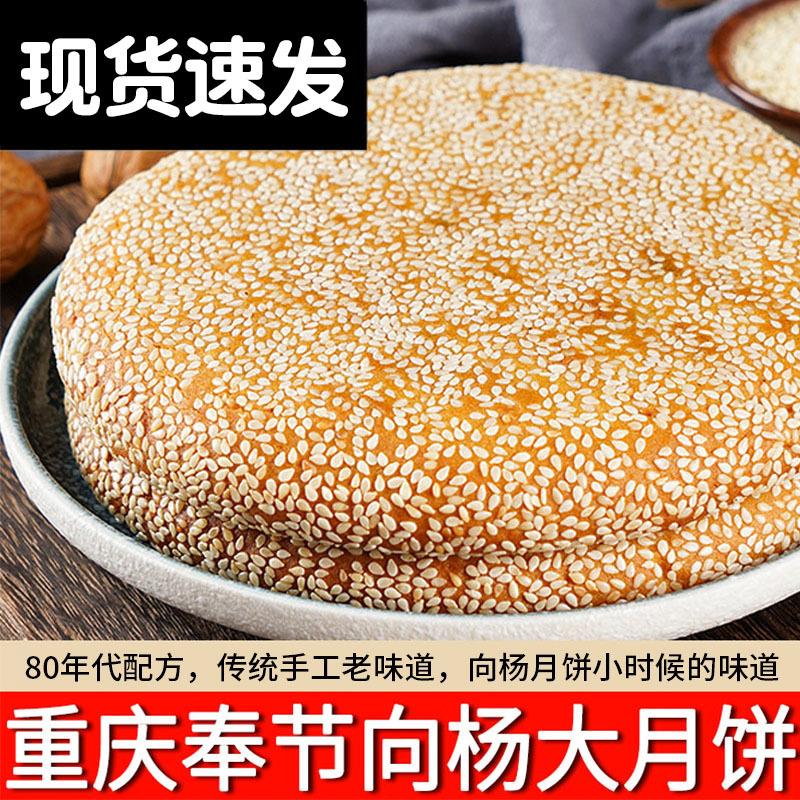 徐记重庆奉节向杨月饼传统老式手月饼