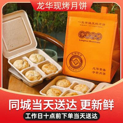 徐记上海市龙华寺素食现烤月饼龙华素斋净素苔条果仁月饼现烤现发