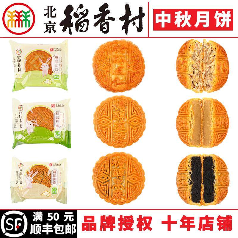 三禾蛋黄莲蓉五仁中秋月饼翻毛云腿自来红提浆团购礼品