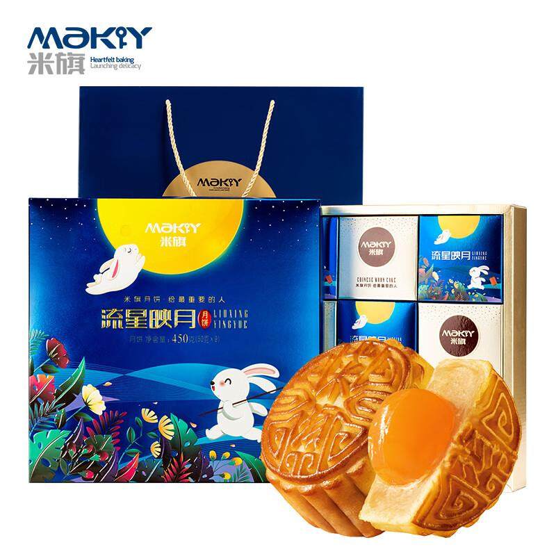 中秋月饼礼盒流星映月450g福利米琪礼品团购广式蛋黄白莲