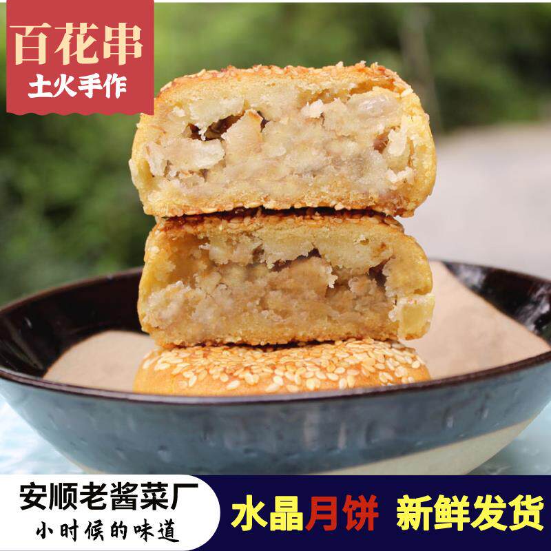 贵州中秋安顺口味串洗沙多特产月饼百花火腿散装麻饼糕点包邮